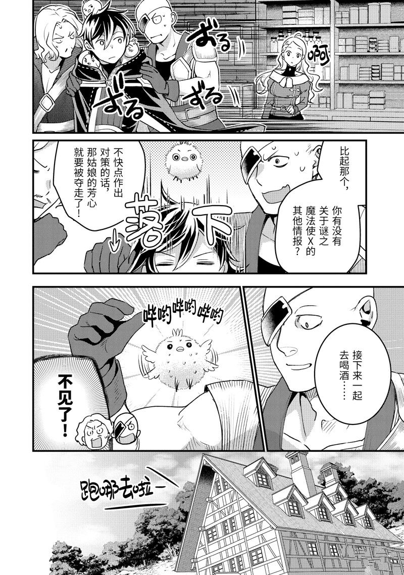 异世界转生为贤者的冒险者生活 ～以【魔法改良】成为异世界最强～ 第30.2话 第14页