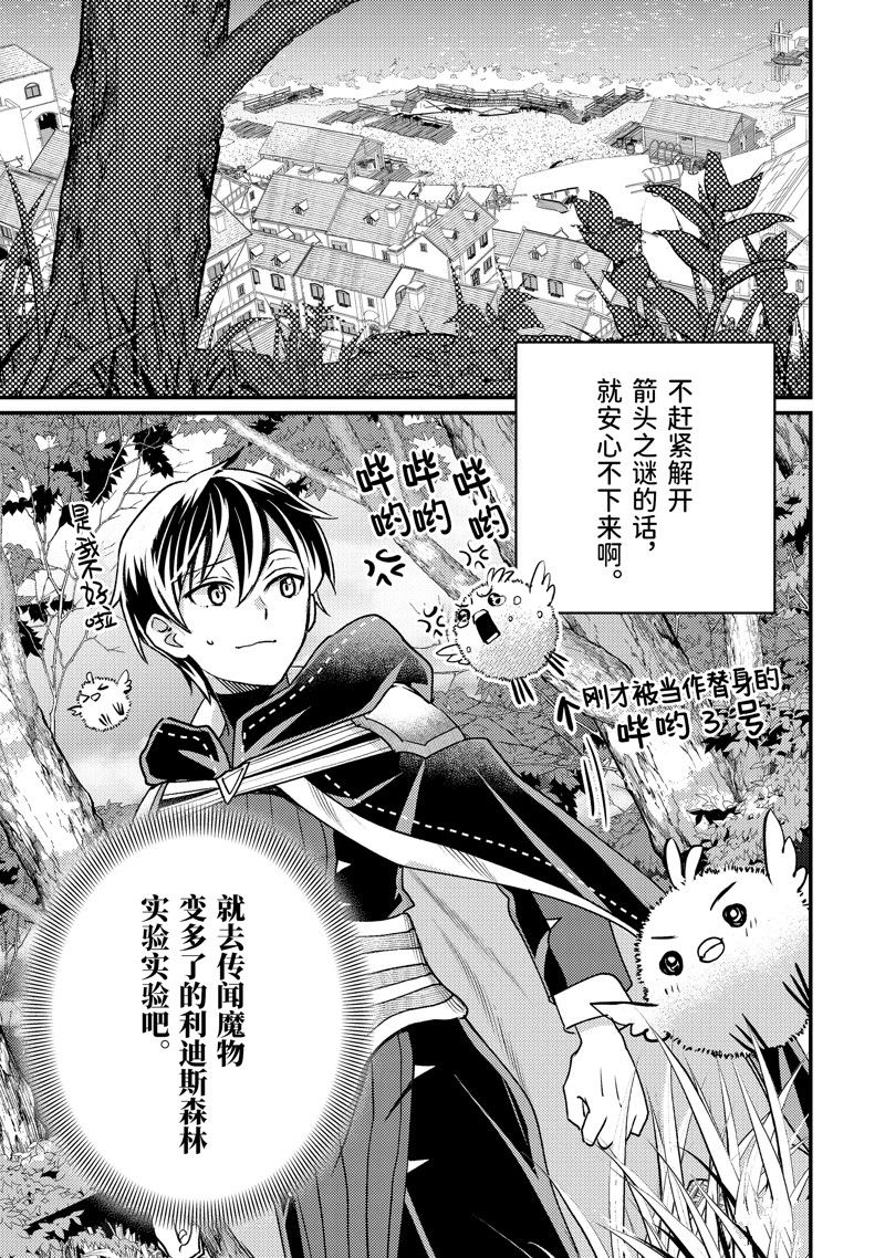异世界转生为贤者的冒险者生活 ～以【魔法改良】成为异世界最强～ 第30.2话 第15页