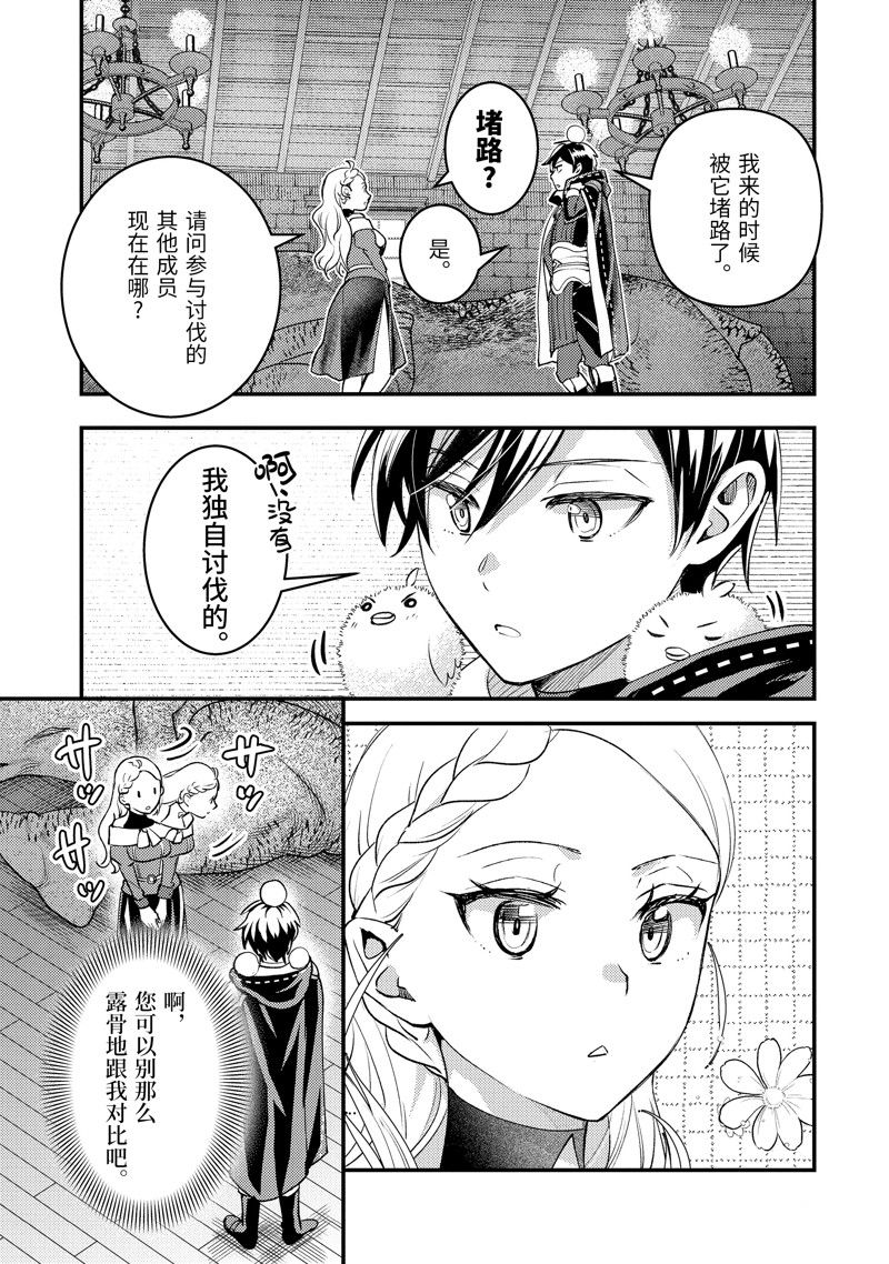 异世界转生为贤者的冒险者生活 ～以【魔法改良】成为异世界最强～ 第30.2话 第3页