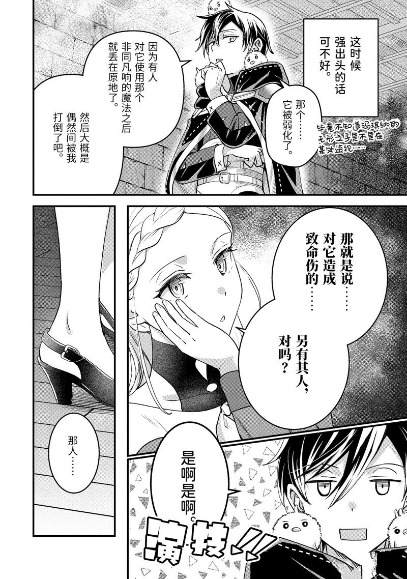 异世界转生为贤者的冒险者生活 ～以【魔法改良】成为异世界最强～ 第30.2话 第4页