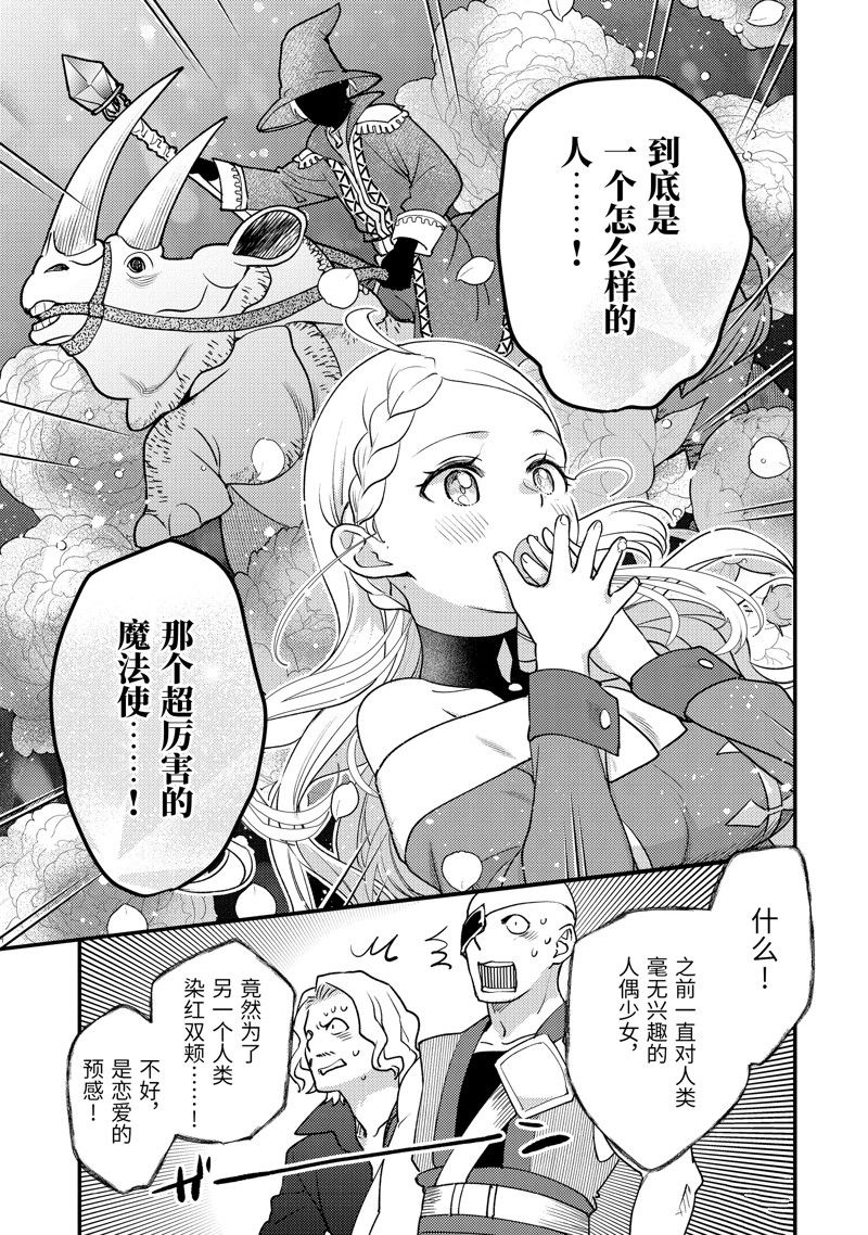 异世界转生为贤者的冒险者生活 ～以【魔法改良】成为异世界最强～ 第30.2话 第5页