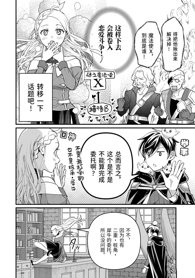 异世界转生为贤者的冒险者生活 ～以【魔法改良】成为异世界最强～ 第30.2话 第6页