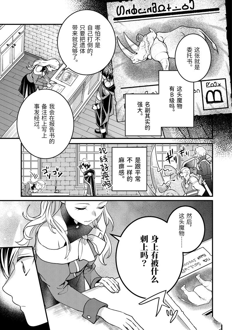 异世界转生为贤者的冒险者生活 ～以【魔法改良】成为异世界最强～ 第30.2话 第7页