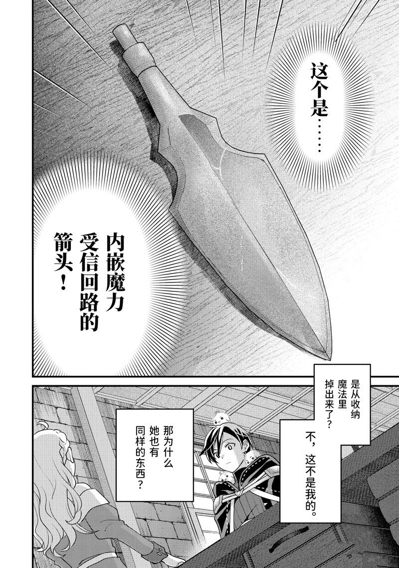 异世界转生为贤者的冒险者生活 ～以【魔法改良】成为异世界最强～ 第30.2话 第8页