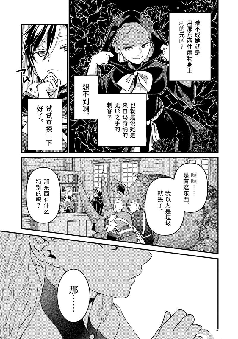 异世界转生为贤者的冒险者生活 ～以【魔法改良】成为异世界最强～ 第30.2话 第9页