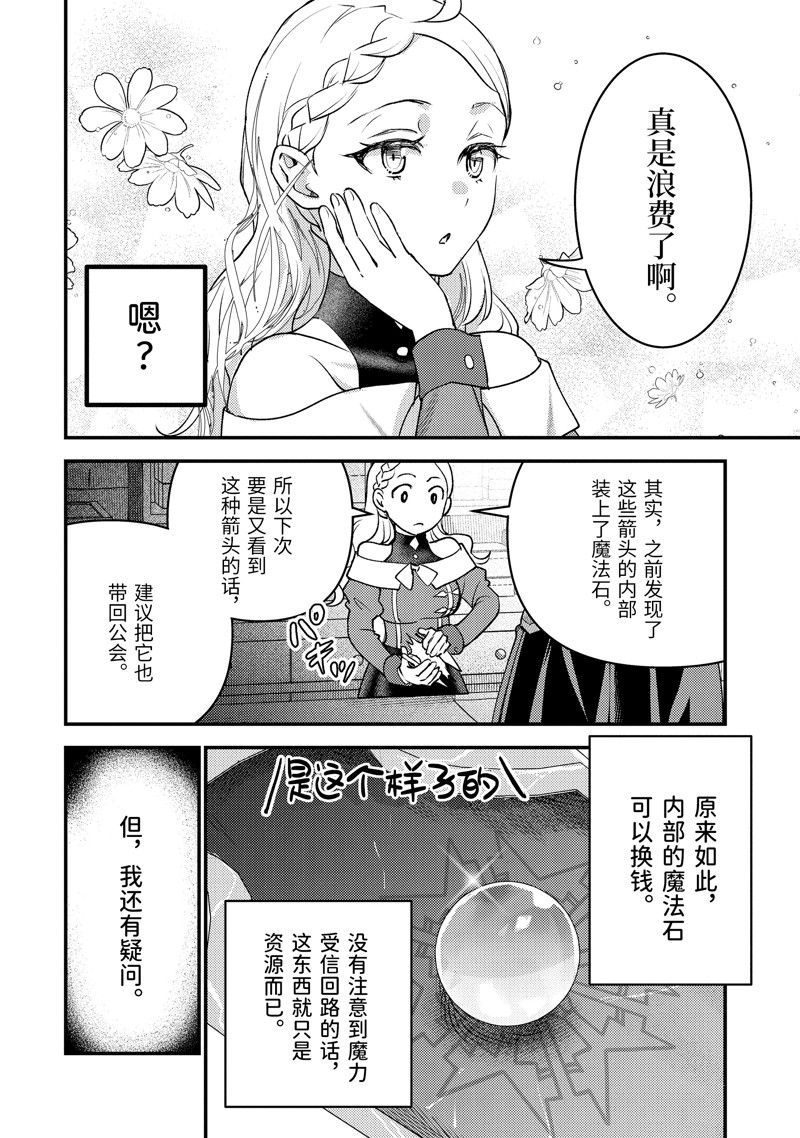 异世界转生为贤者的冒险者生活 ～以【魔法改良】成为异世界最强～ 第30.2话 第10页