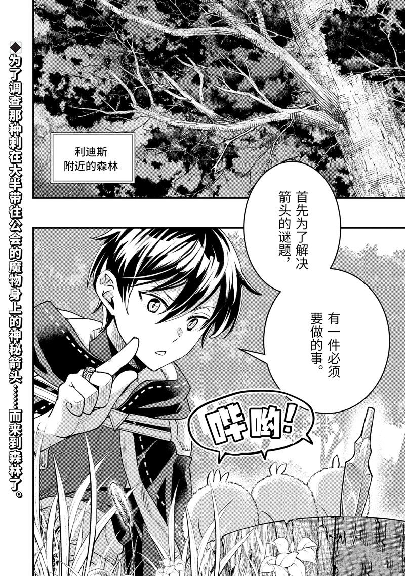 异世界转生为贤者的冒险者生活 ～以【魔法改良】成为异世界最强～ 第30.3话 第1页
