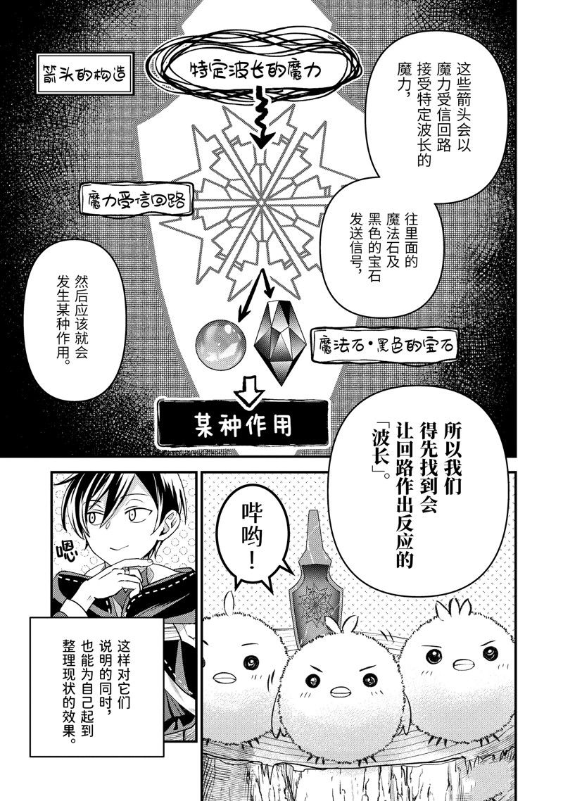 异世界转生为贤者的冒险者生活 ～以【魔法改良】成为异世界最强～ 第30.3话 第2页