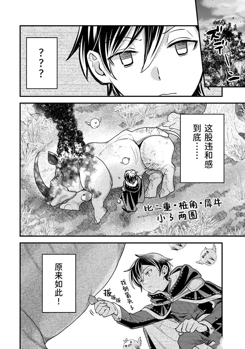 异世界转生为贤者的冒险者生活 ～以【魔法改良】成为异世界最强～ 第30.3话 第11页