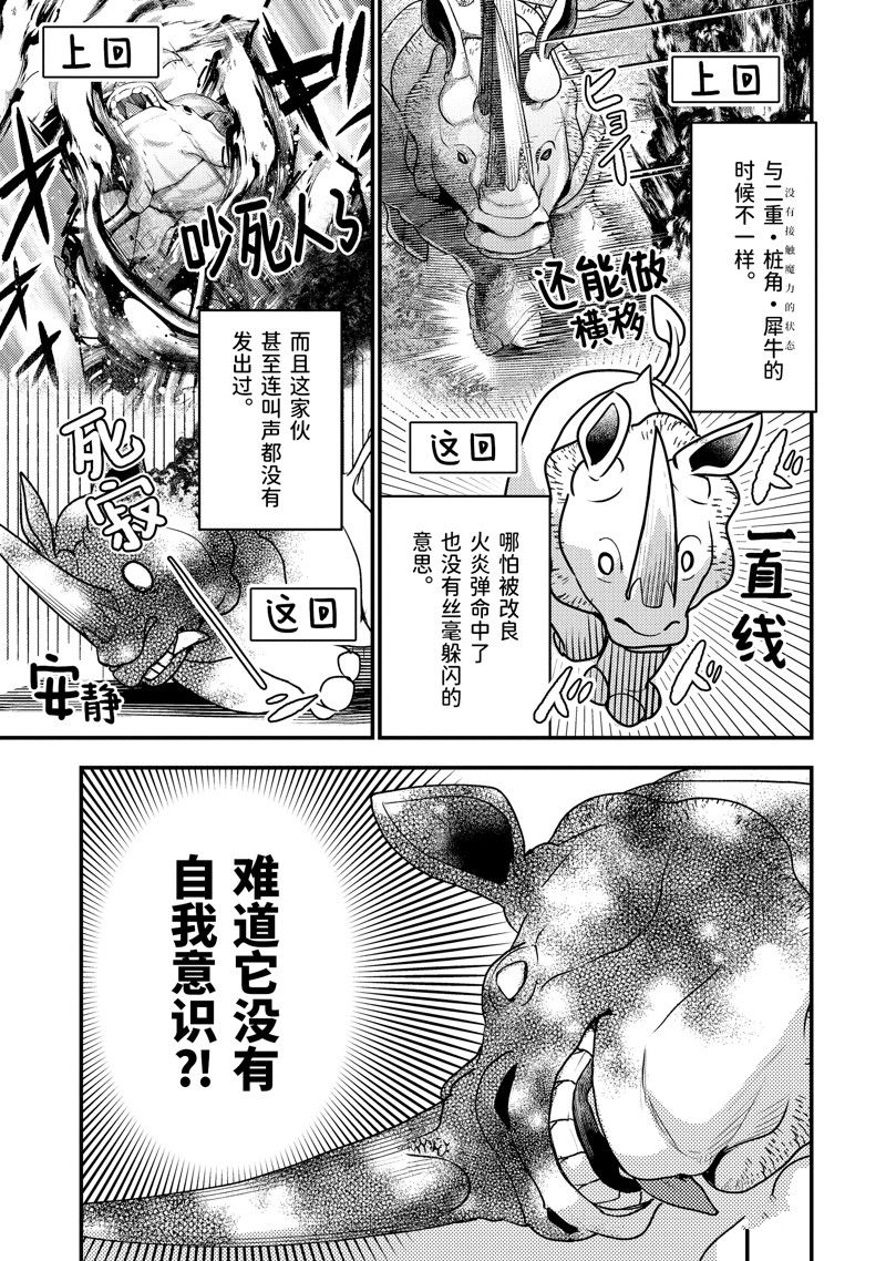 异世界转生为贤者的冒险者生活 ～以【魔法改良】成为异世界最强～ 第30.3话 第12页