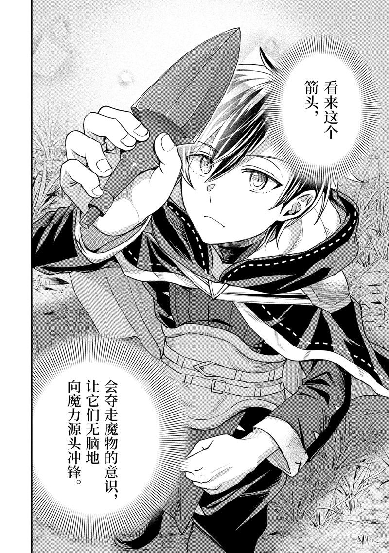 异世界转生为贤者的冒险者生活 ～以【魔法改良】成为异世界最强～ 第30.3话 第13页