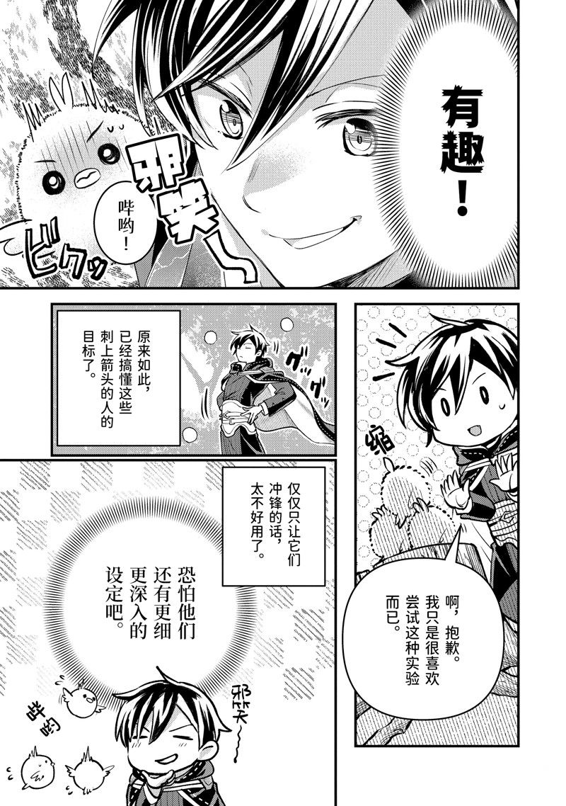 异世界转生为贤者的冒险者生活 ～以【魔法改良】成为异世界最强～ 第30.3话 第14页
