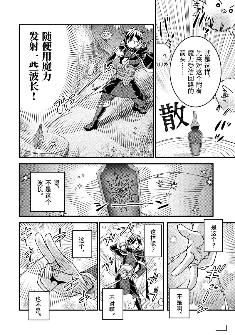 异世界转生为贤者的冒险者生活 ～以【魔法改良】成为异世界最强～ 第30.3话 第3页