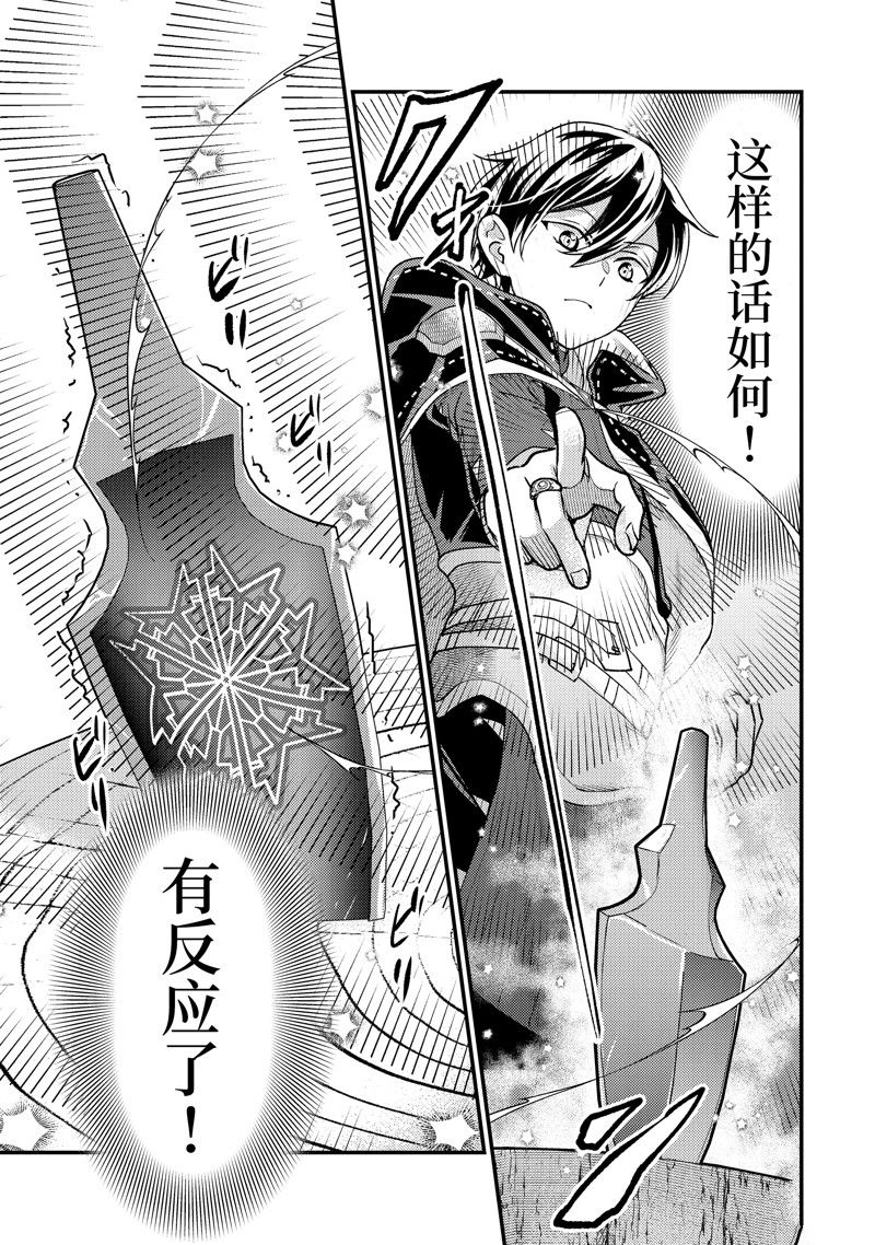 异世界转生为贤者的冒险者生活 ～以【魔法改良】成为异世界最强～ 第30.3话 第4页
