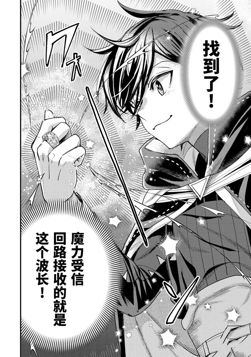 异世界转生为贤者的冒险者生活 ～以【魔法改良】成为异世界最强～ 第30.3话 第5页