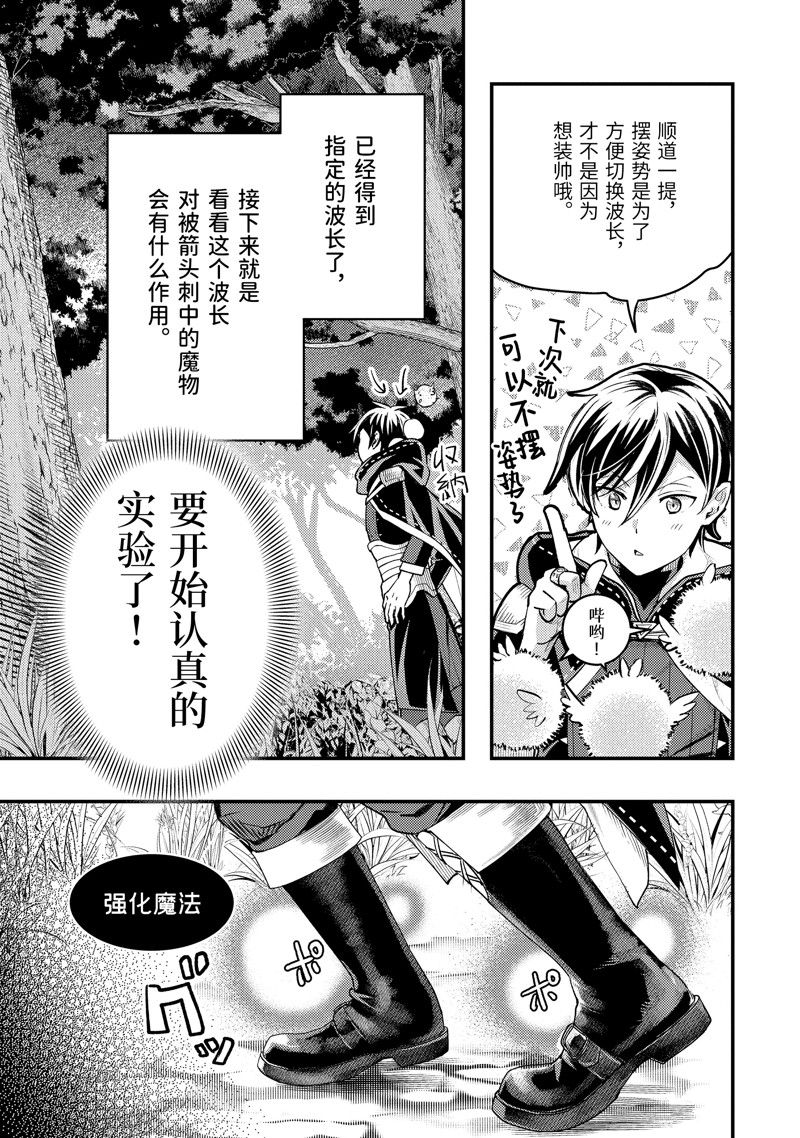 异世界转生为贤者的冒险者生活 ～以【魔法改良】成为异世界最强～ 第30.3话 第6页