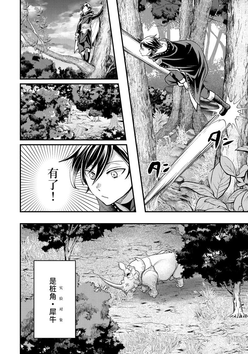 异世界转生为贤者的冒险者生活 ～以【魔法改良】成为异世界最强～ 第30.3话 第7页