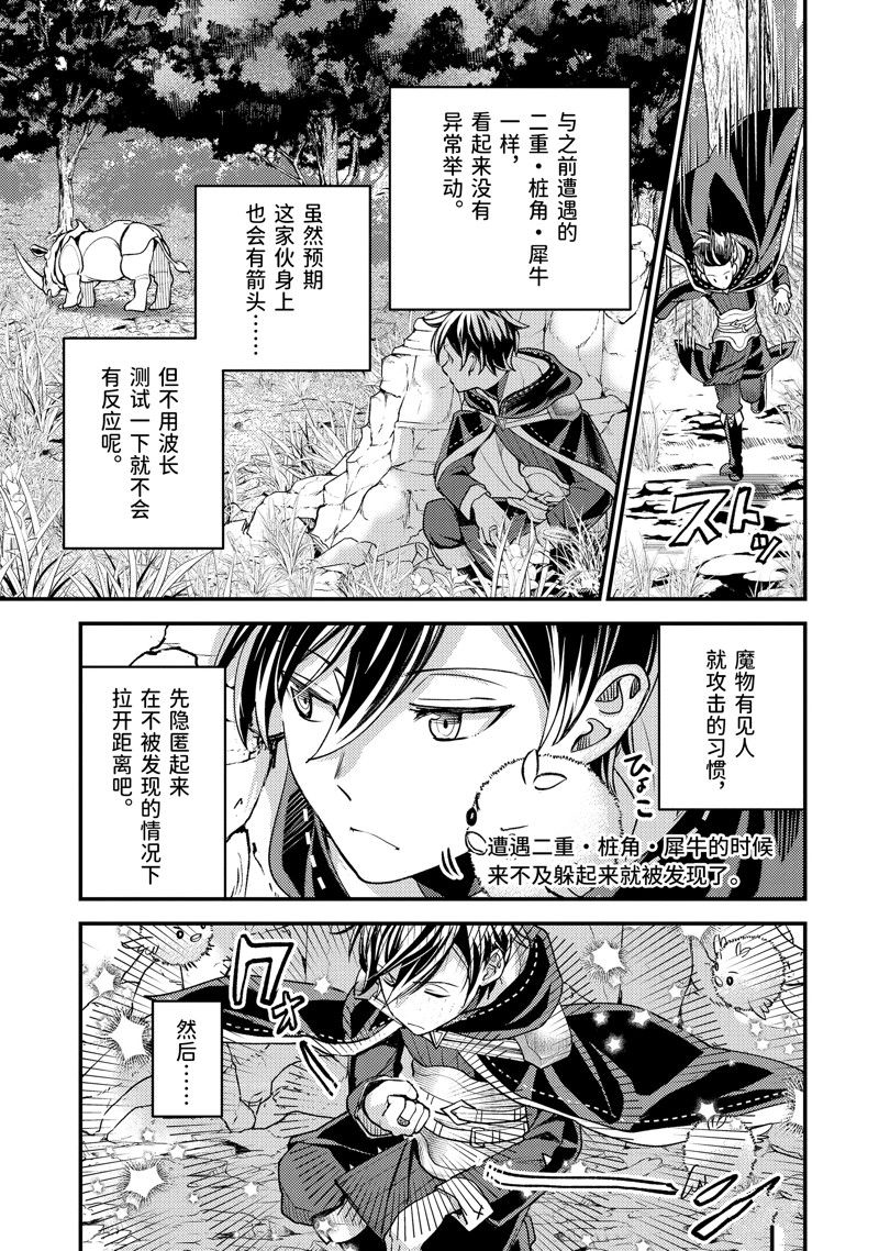 异世界转生为贤者的冒险者生活 ～以【魔法改良】成为异世界最强～ 第30.3话 第8页