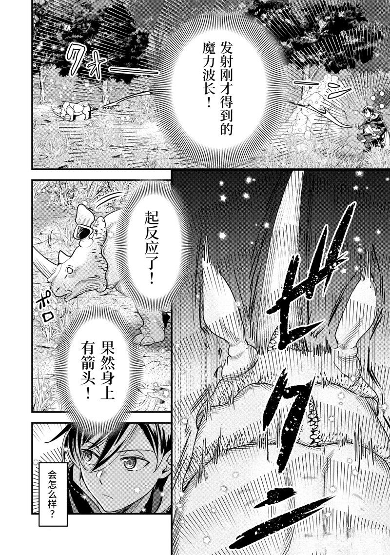 异世界转生为贤者的冒险者生活 ～以【魔法改良】成为异世界最强～ 第30.3话 第9页