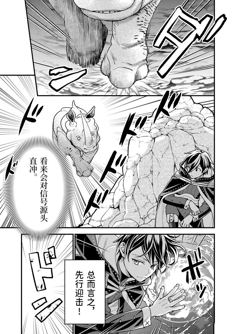 异世界转生为贤者的冒险者生活 ～以【魔法改良】成为异世界最强～ 第30.3话 第10页