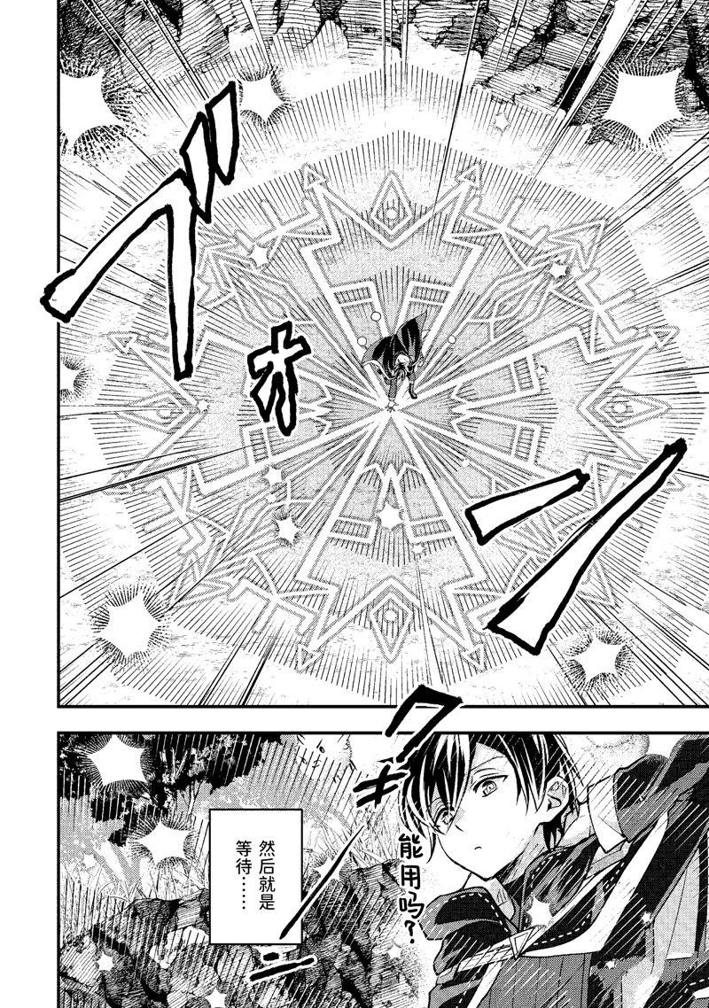 异世界转生为贤者的冒险者生活 ～以【魔法改良】成为异世界最强～ 第30.4话 第11页