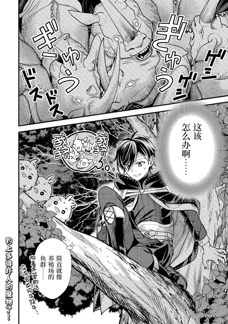 异世界转生为贤者的冒险者生活 ～以【魔法改良】成为异世界最强～ 第30.4话 第15页