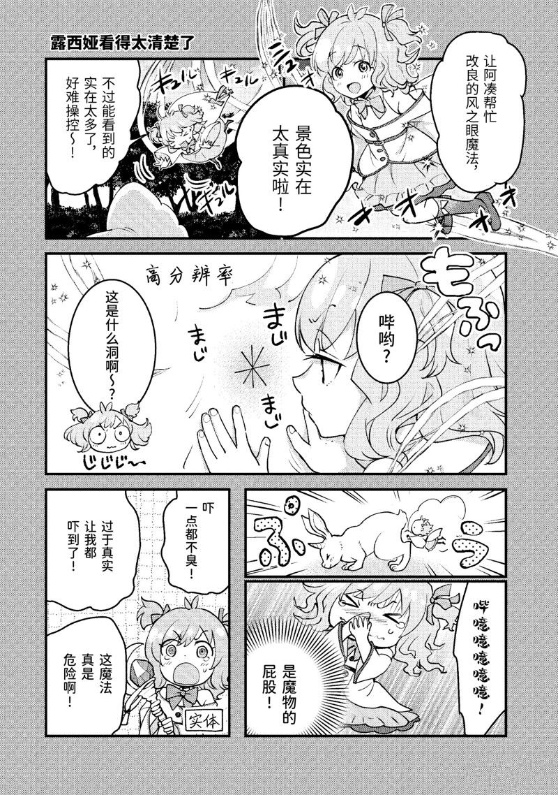 异世界转生为贤者的冒险者生活 ～以【魔法改良】成为异世界最强～ 番外篇7 第2页