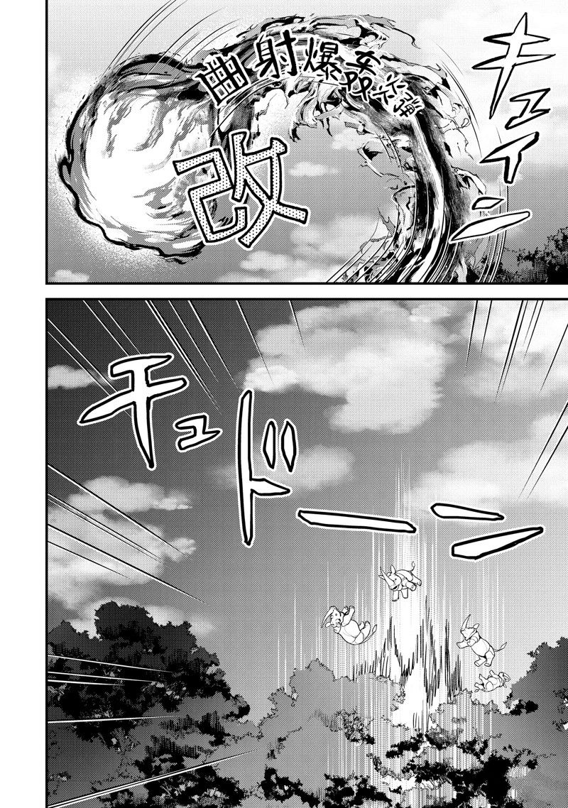 异世界转生为贤者的冒险者生活 ～以【魔法改良】成为异世界最强～ 第31.1话 第2页
