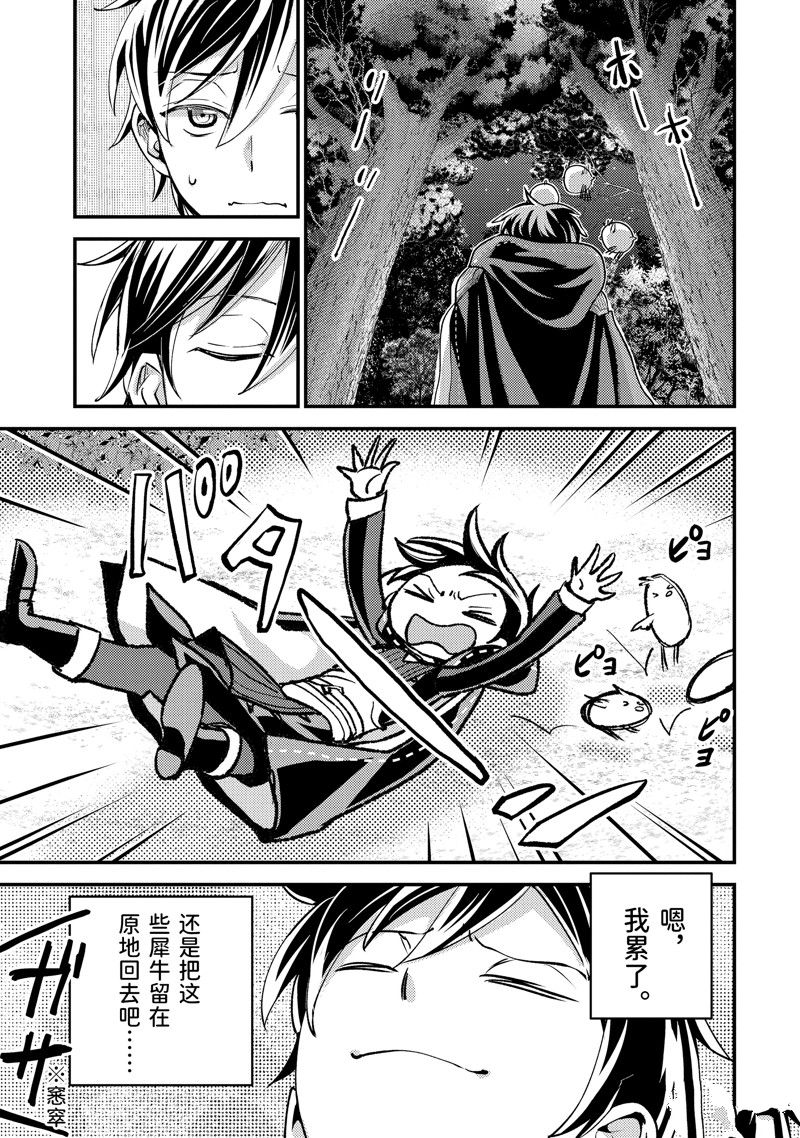 异世界转生为贤者的冒险者生活 ～以【魔法改良】成为异世界最强～ 第31.1话 第11页