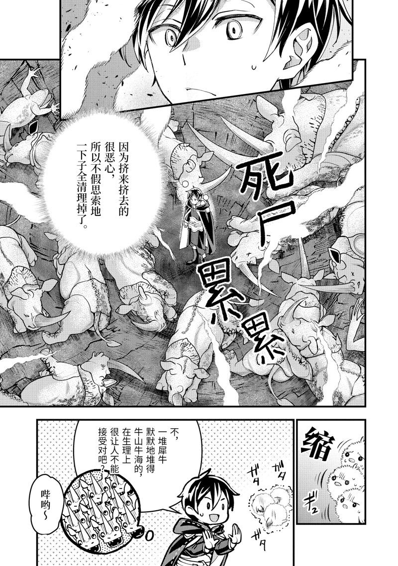 异世界转生为贤者的冒险者生活 ～以【魔法改良】成为异世界最强～ 第31.1话 第3页