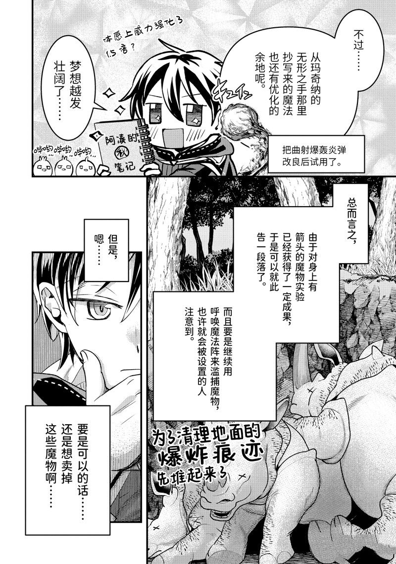 异世界转生为贤者的冒险者生活 ～以【魔法改良】成为异世界最强～ 第31.1话 第4页