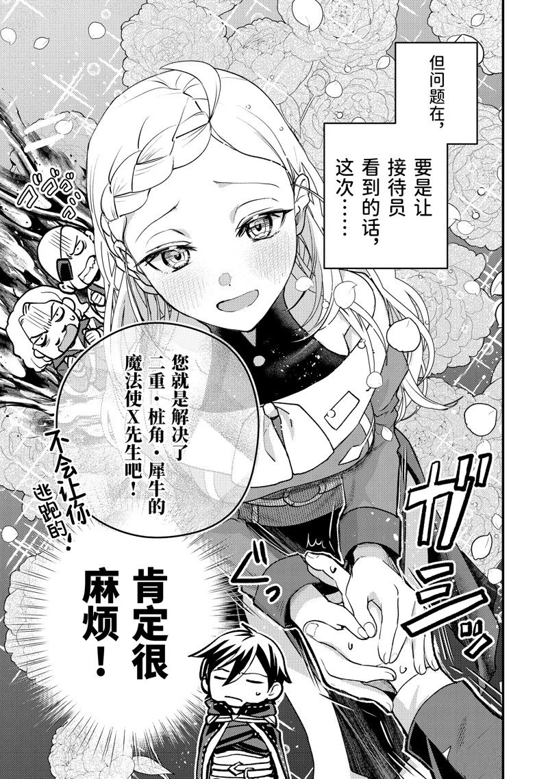 异世界转生为贤者的冒险者生活 ～以【魔法改良】成为异世界最强～ 第31.1话 第5页
