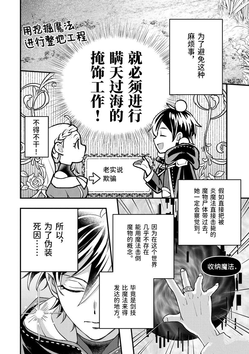异世界转生为贤者的冒险者生活 ～以【魔法改良】成为异世界最强～ 第31.1话 第6页