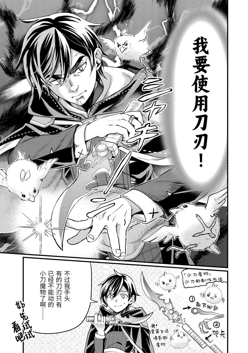 异世界转生为贤者的冒险者生活 ～以【魔法改良】成为异世界最强～ 第31.1话 第7页