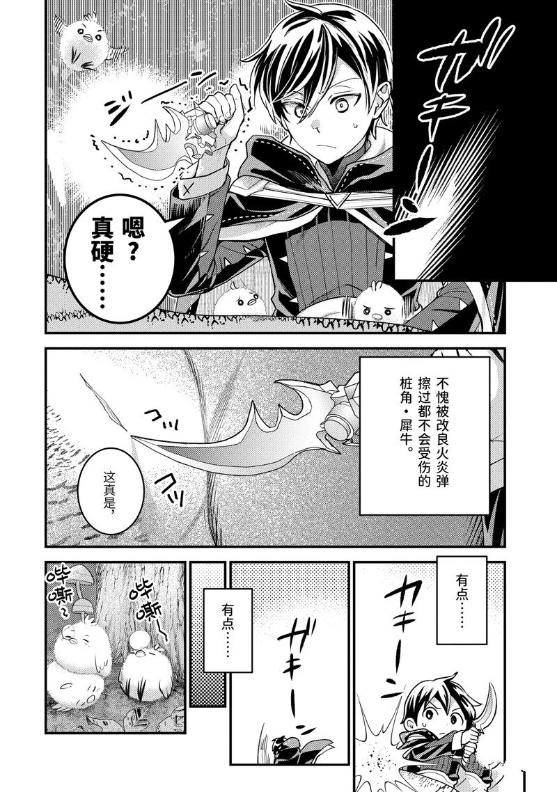 异世界转生为贤者的冒险者生活 ～以【魔法改良】成为异世界最强～ 第31.1话 第8页