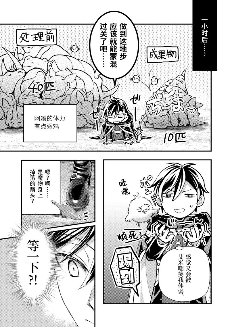 异世界转生为贤者的冒险者生活 ～以【魔法改良】成为异世界最强～ 第31.1话 第9页