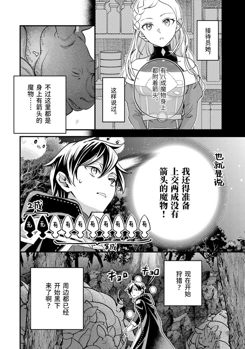 异世界转生为贤者的冒险者生活 ～以【魔法改良】成为异世界最强～ 第31.1话 第10页