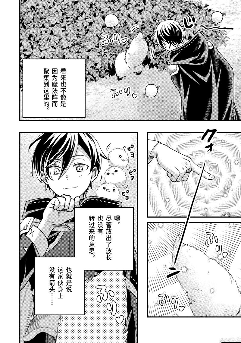 异世界转生为贤者的冒险者生活 ～以【魔法改良】成为异世界最强～ 第31.2话 第2页