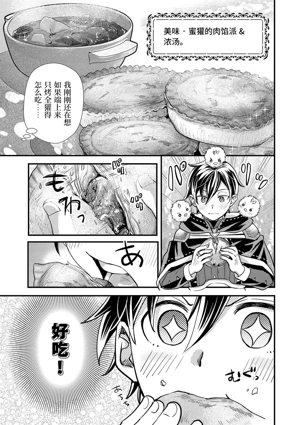异世界转生为贤者的冒险者生活 ～以【魔法改良】成为异世界最强～ 第31.4话 第7页