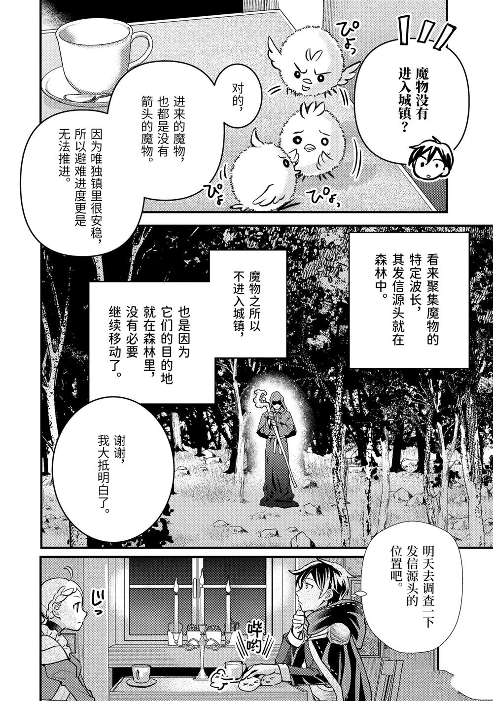 异世界转生为贤者的冒险者生活 ～以【魔法改良】成为异世界最强～ 第31.5话 第11页