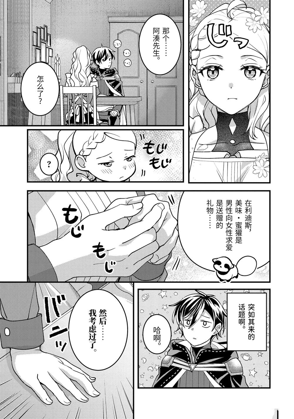 异世界转生为贤者的冒险者生活 ～以【魔法改良】成为异世界最强～ 第31.5话 第12页