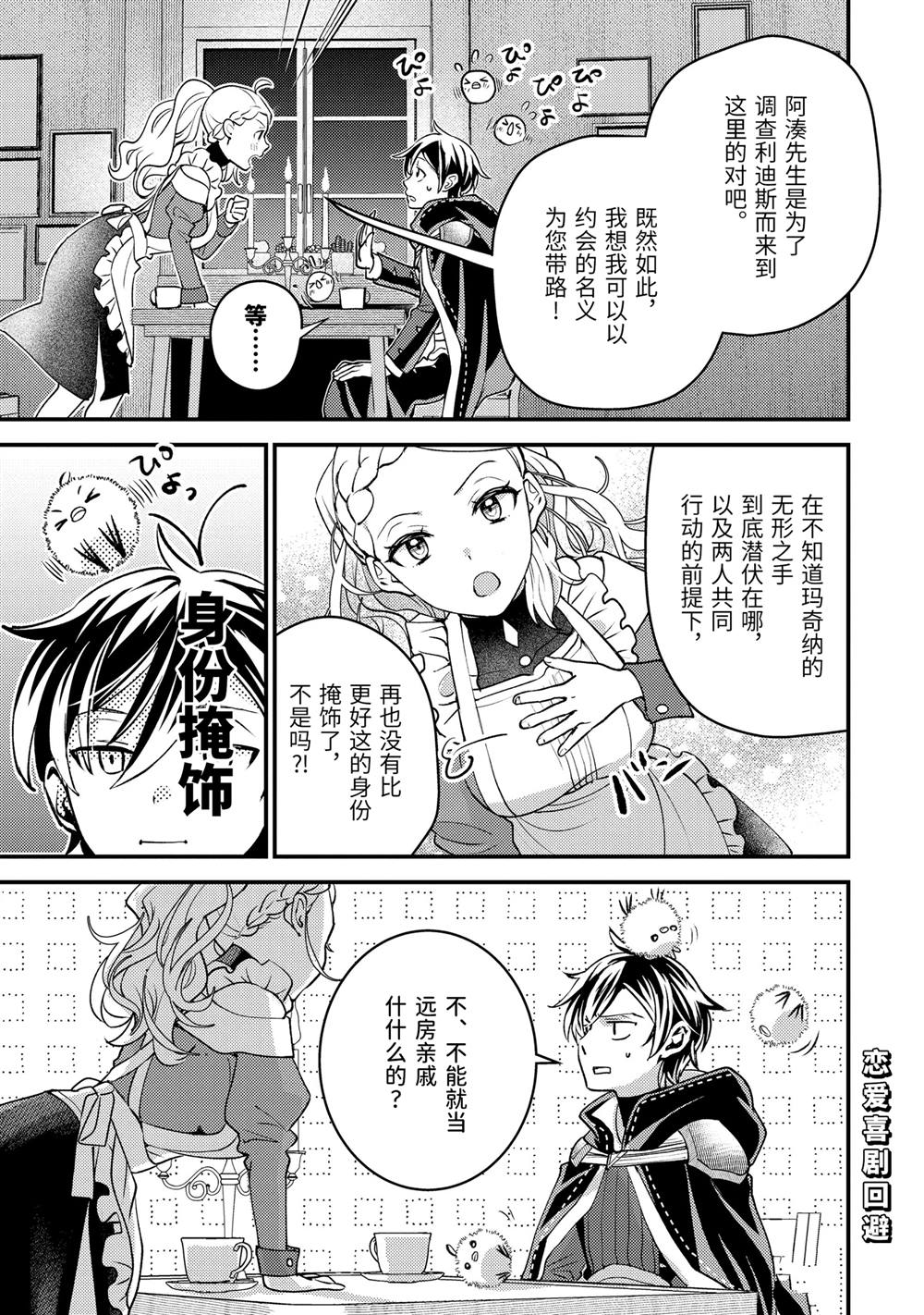 异世界转生为贤者的冒险者生活 ～以【魔法改良】成为异世界最强～ 第31.5话 第14页