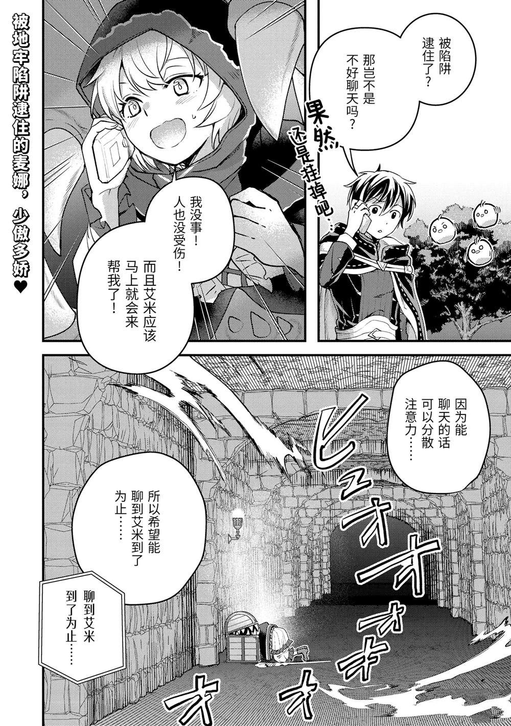 异世界转生为贤者的冒险者生活 ～以【魔法改良】成为异世界最强～ 第32.2话 第1页