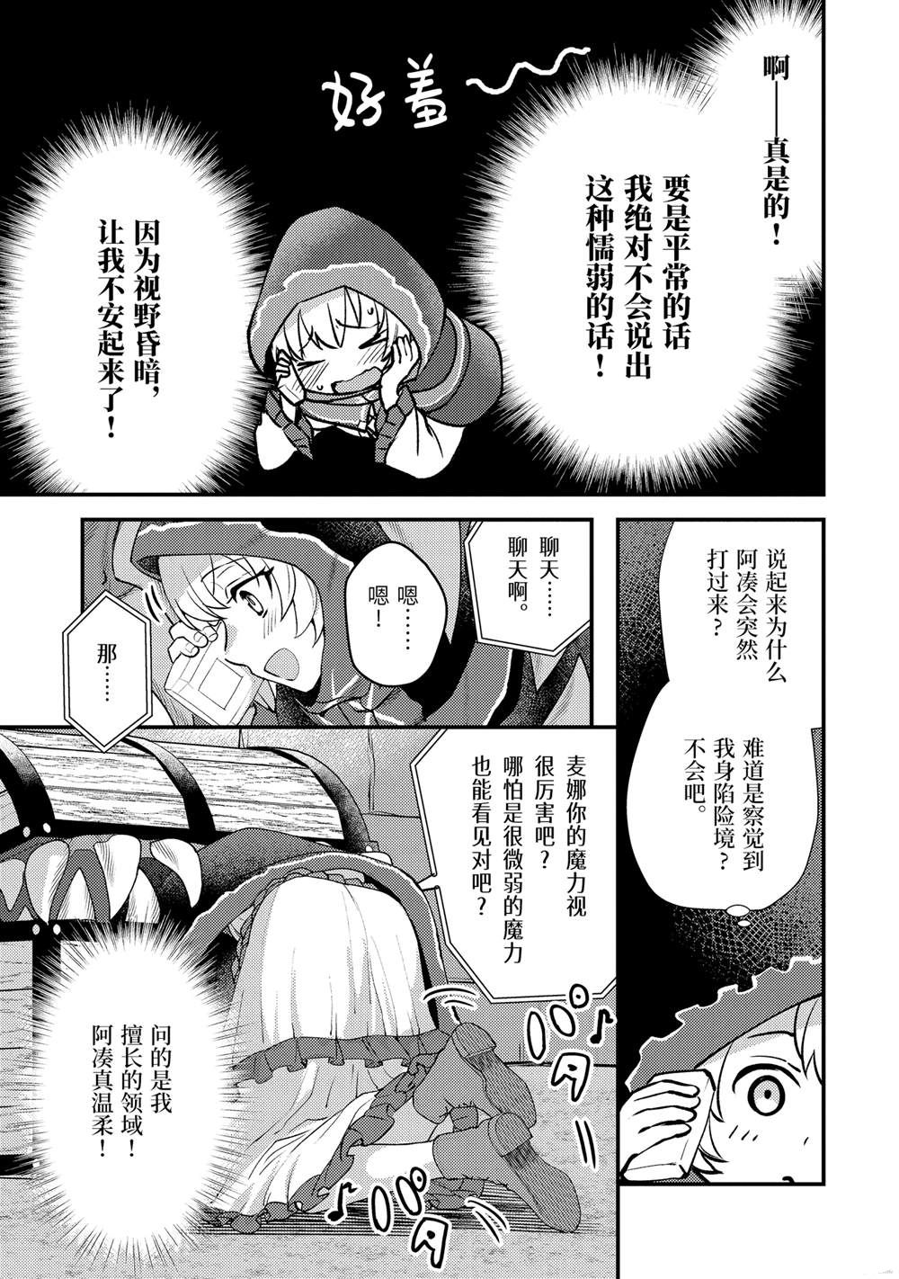 异世界转生为贤者的冒险者生活 ～以【魔法改良】成为异世界最强～ 第32.2话 第2页