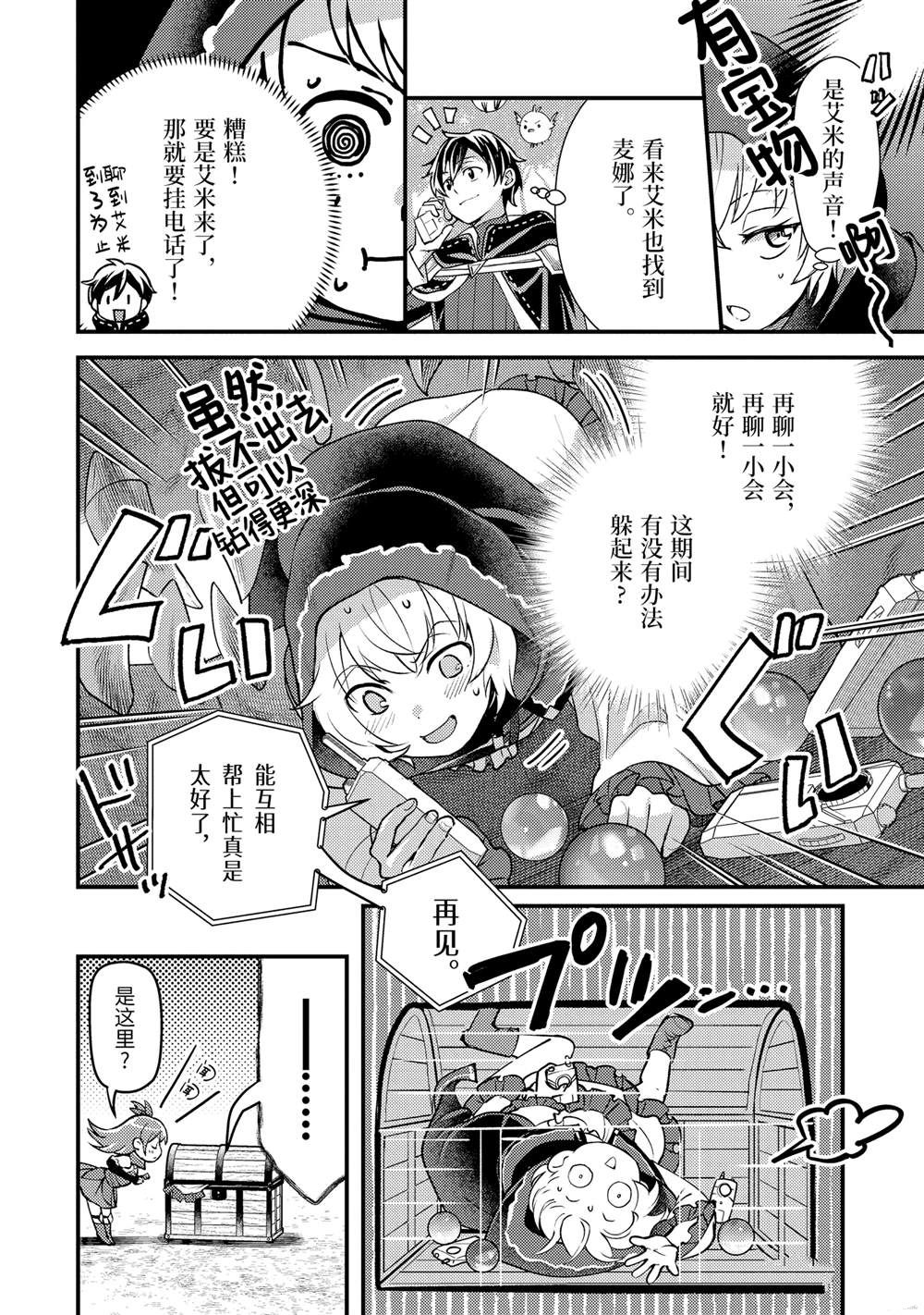 异世界转生为贤者的冒险者生活 ～以【魔法改良】成为异世界最强～ 第32.2话 第11页