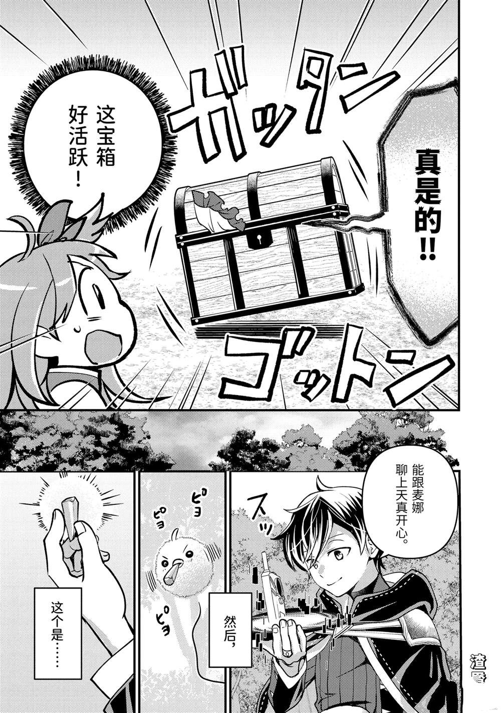 异世界转生为贤者的冒险者生活 ～以【魔法改良】成为异世界最强～ 第32.2话 第12页