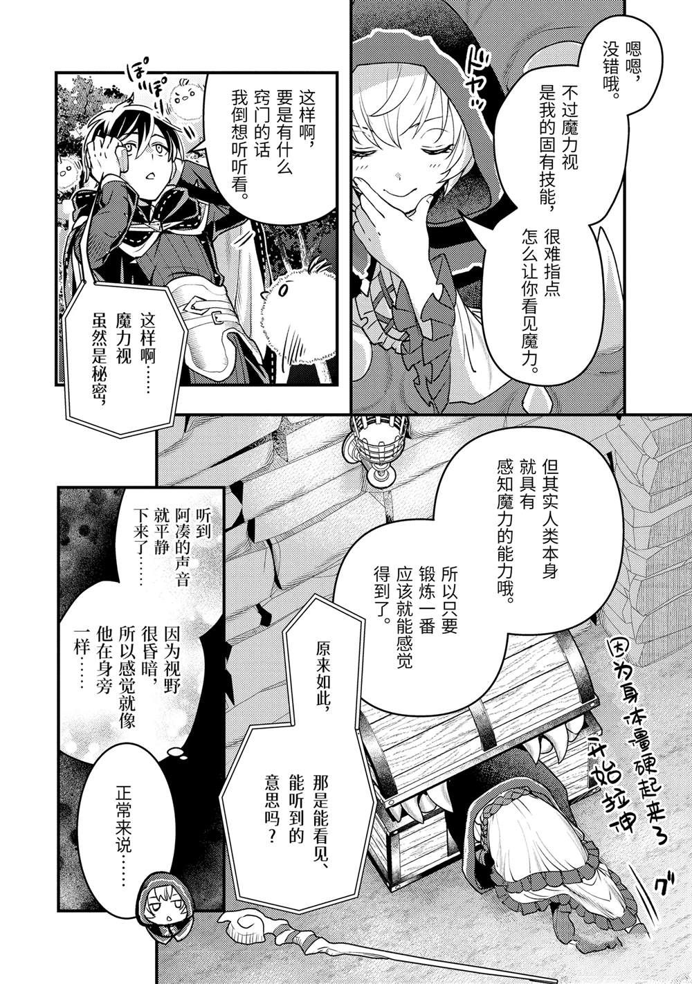 异世界转生为贤者的冒险者生活 ～以【魔法改良】成为异世界最强～ 第32.2话 第3页
