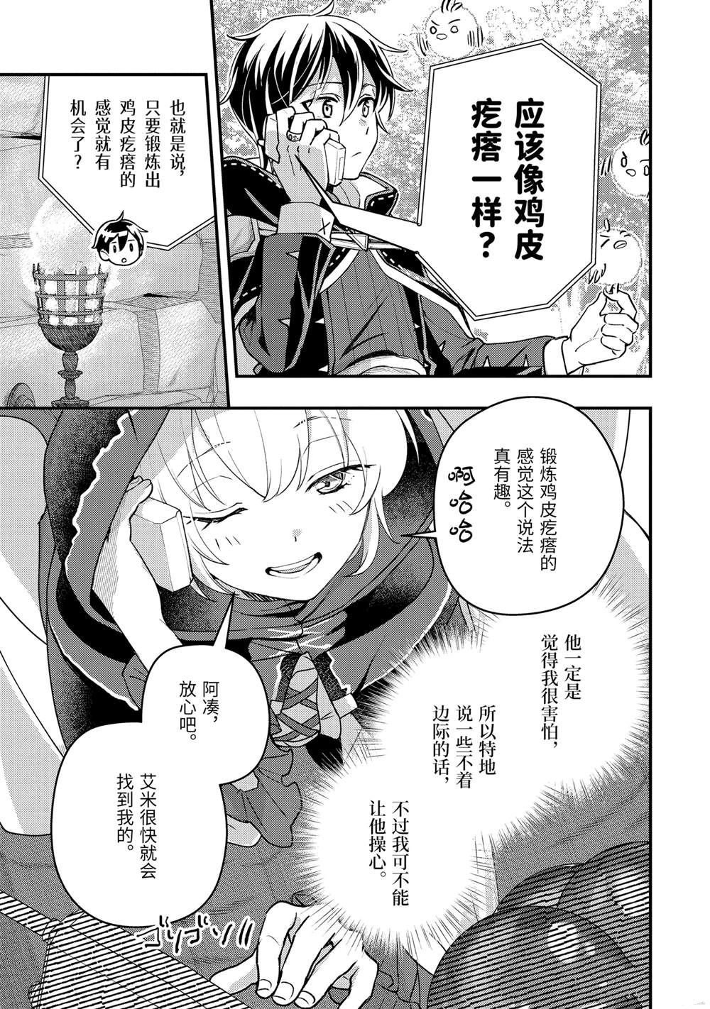 异世界转生为贤者的冒险者生活 ～以【魔法改良】成为异世界最强～ 第32.2话 第4页