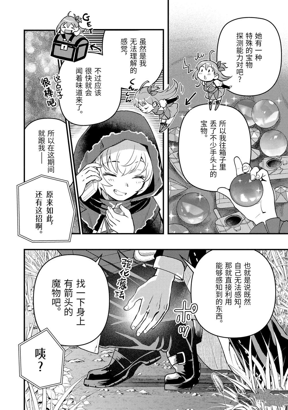 异世界转生为贤者的冒险者生活 ～以【魔法改良】成为异世界最强～ 第32.2话 第5页