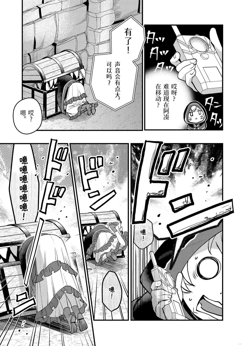 异世界转生为贤者的冒险者生活 ～以【魔法改良】成为异世界最强～ 第32.2话 第6页
